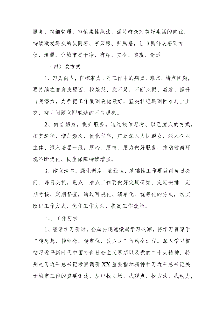 XX县综合行政执法局“转思想、转理念、转定位、改方式”行动实施方案.docx_第3页