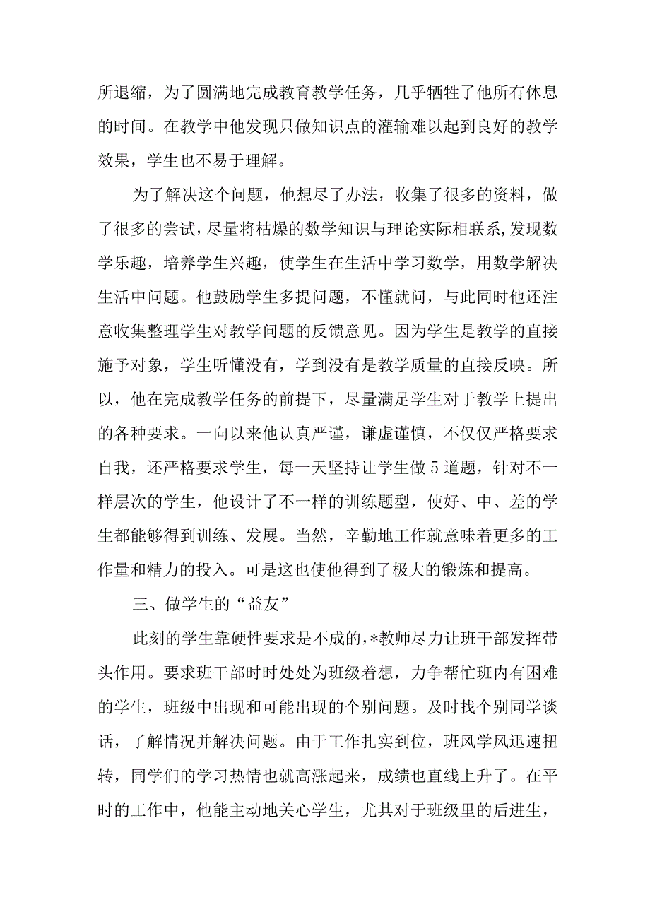 教师先进个人事迹材料15.docx_第2页