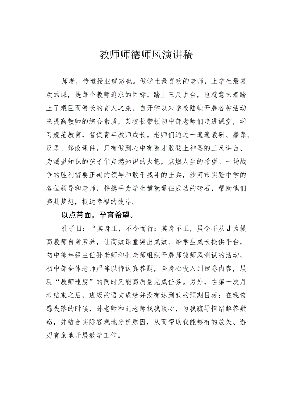 教师师德师风演讲稿.docx_第1页