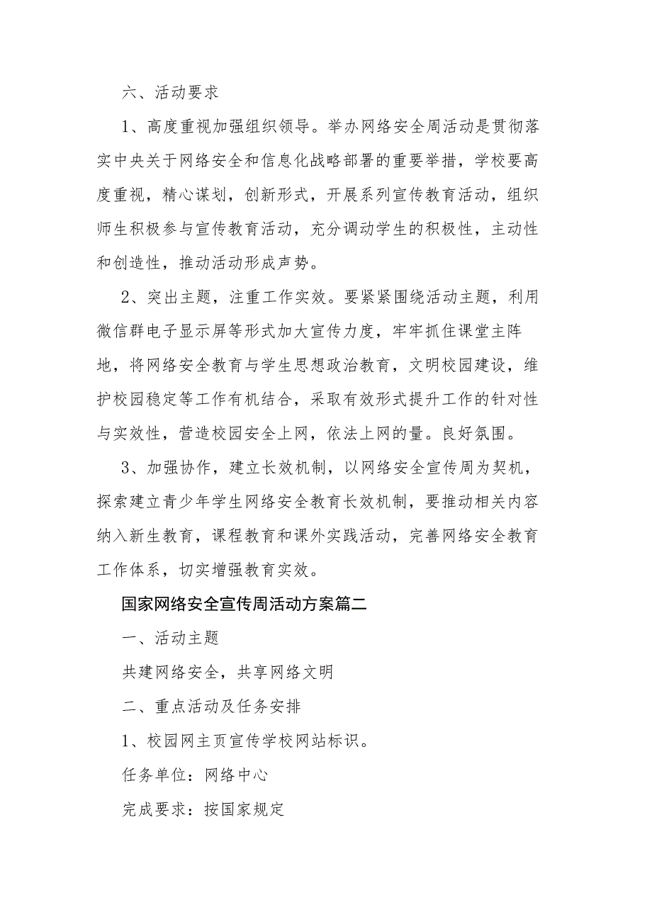 2023年国家网络安全宣传周最新活动主题(七篇).docx_第3页