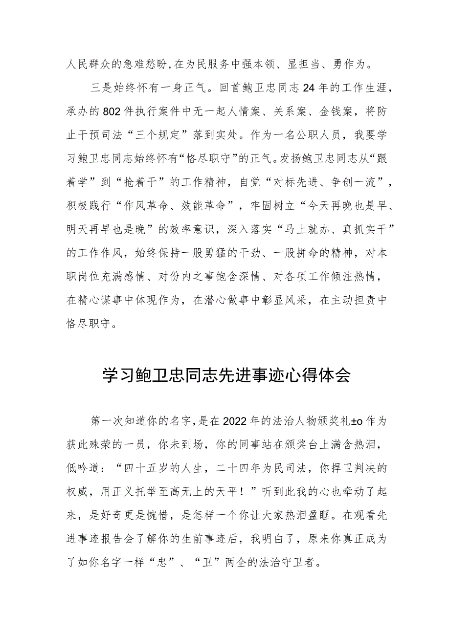 法官学习鲍卫忠同志先进事迹心得体会4篇.docx_第2页