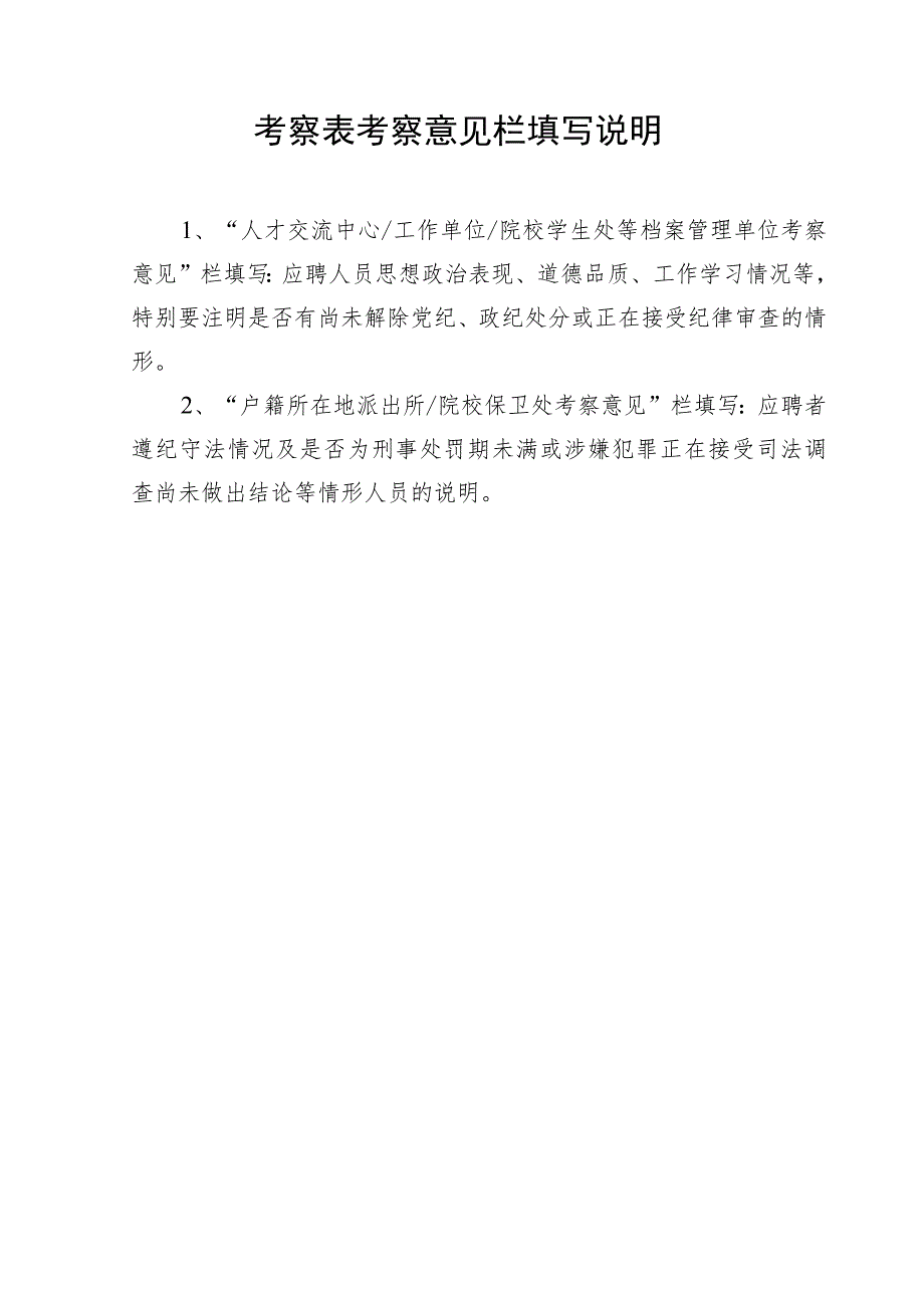 2023年宝鸡高新区事业单位公开招聘工作人员考察表.docx_第2页