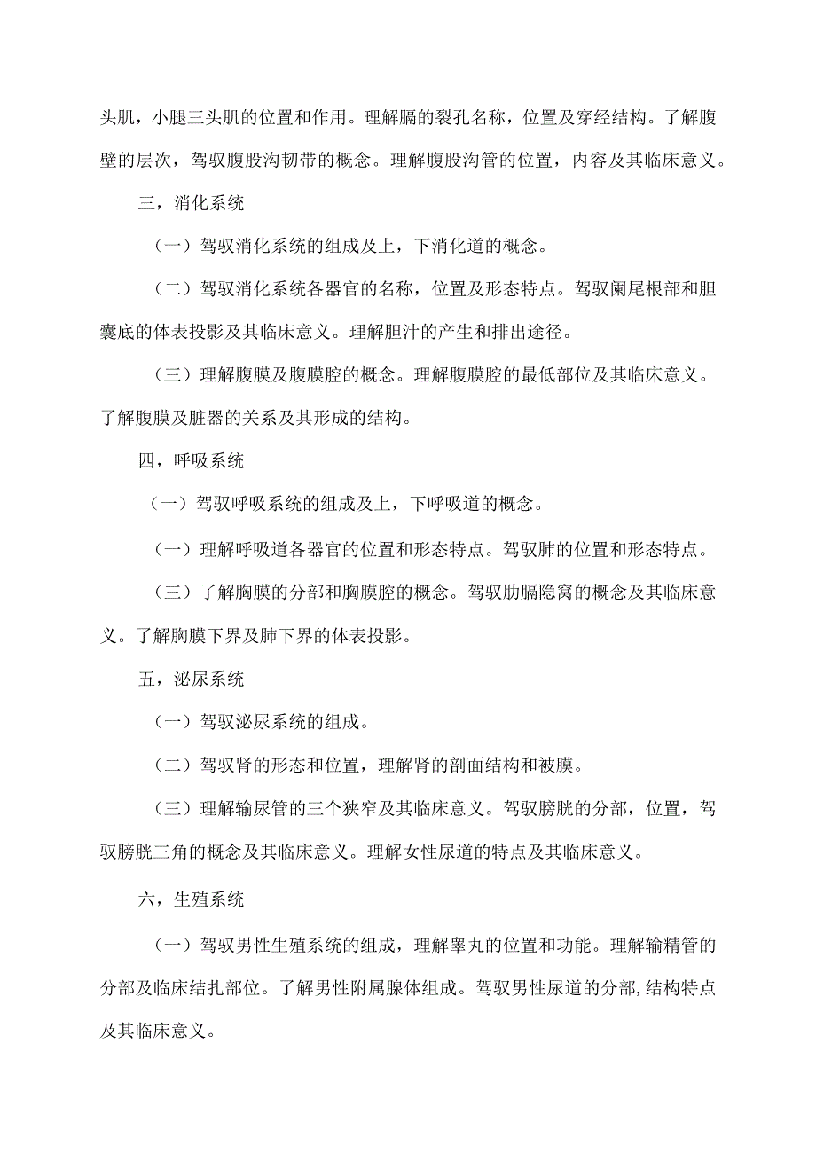 2023年福建省高等职业教育入学考试医药卫生类专业基础知识考试大纲.docx_第2页