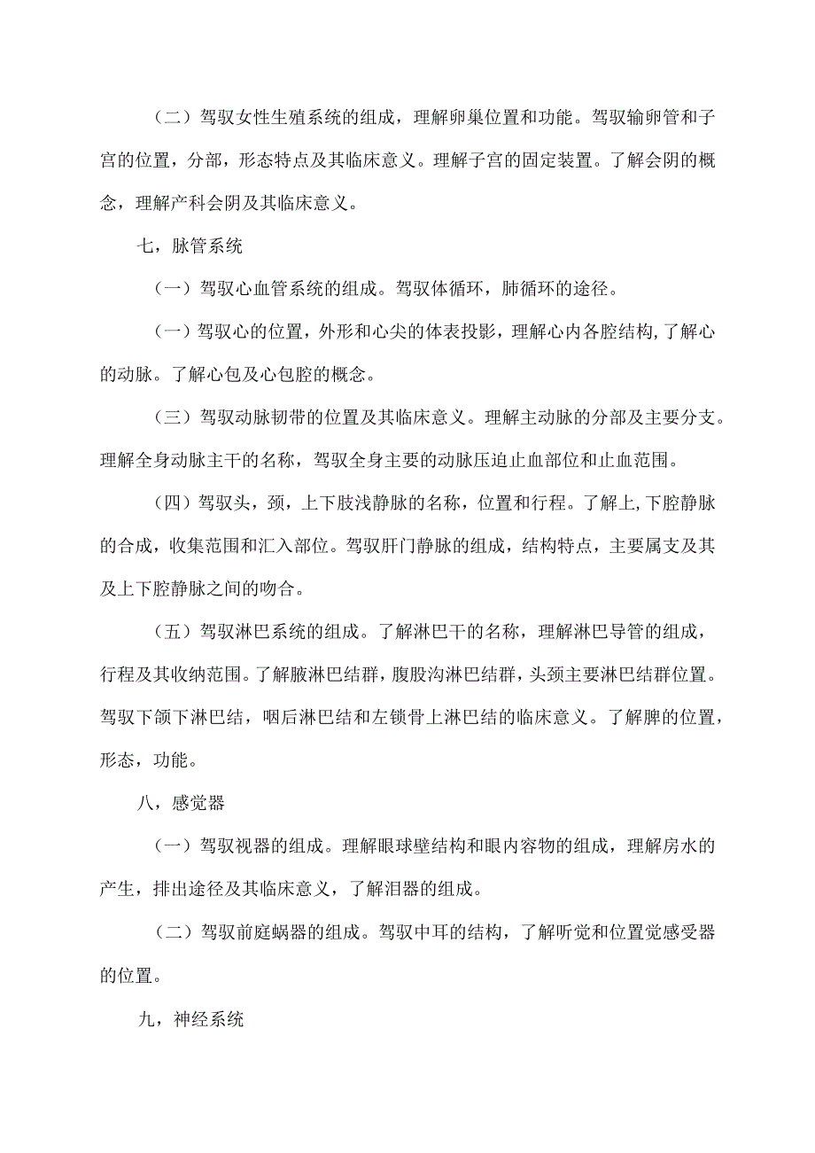 2023年福建省高等职业教育入学考试医药卫生类专业基础知识考试大纲.docx_第3页