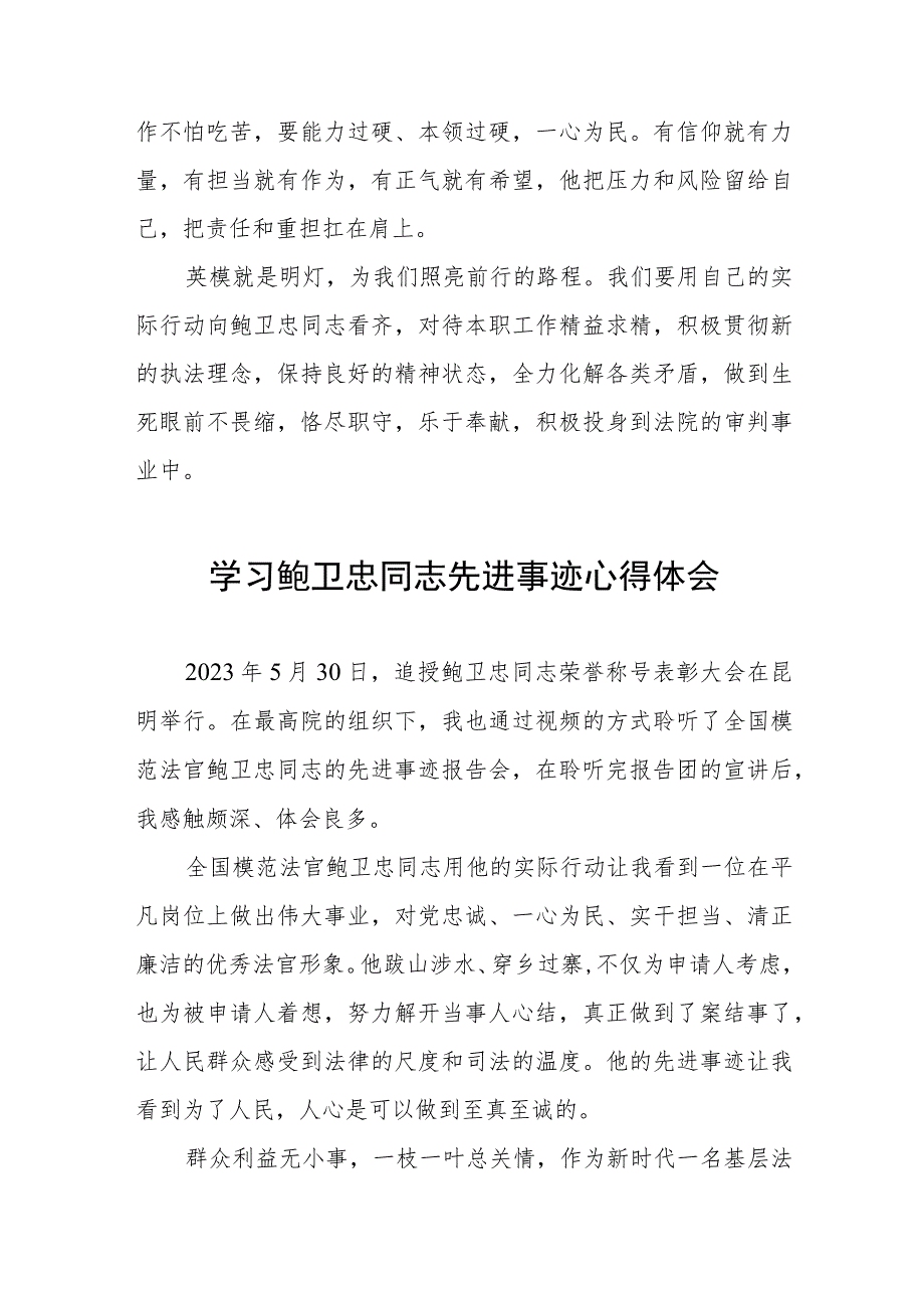 观看鲍卫忠先进事迹报告会有感五篇合集.docx_第3页