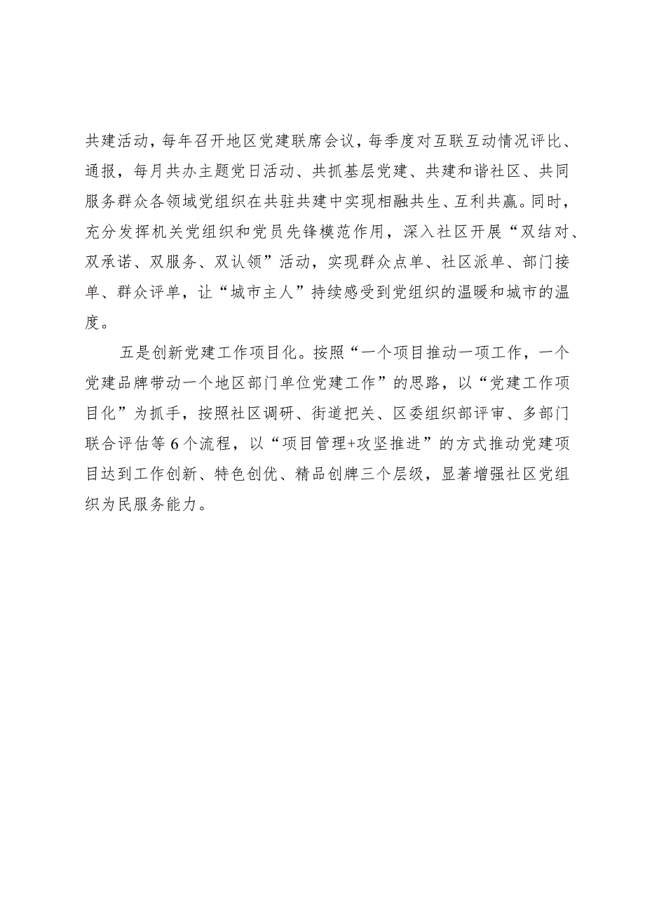 XXX区关于提升基层组织建设方面的经验.docx_第2页