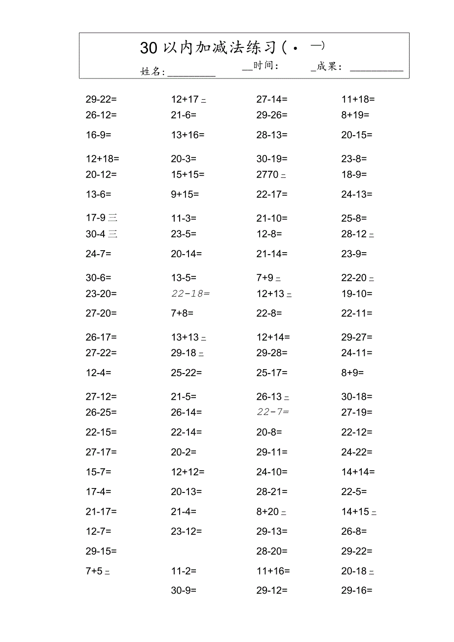 30以内加减法练习题w.docx_第1页