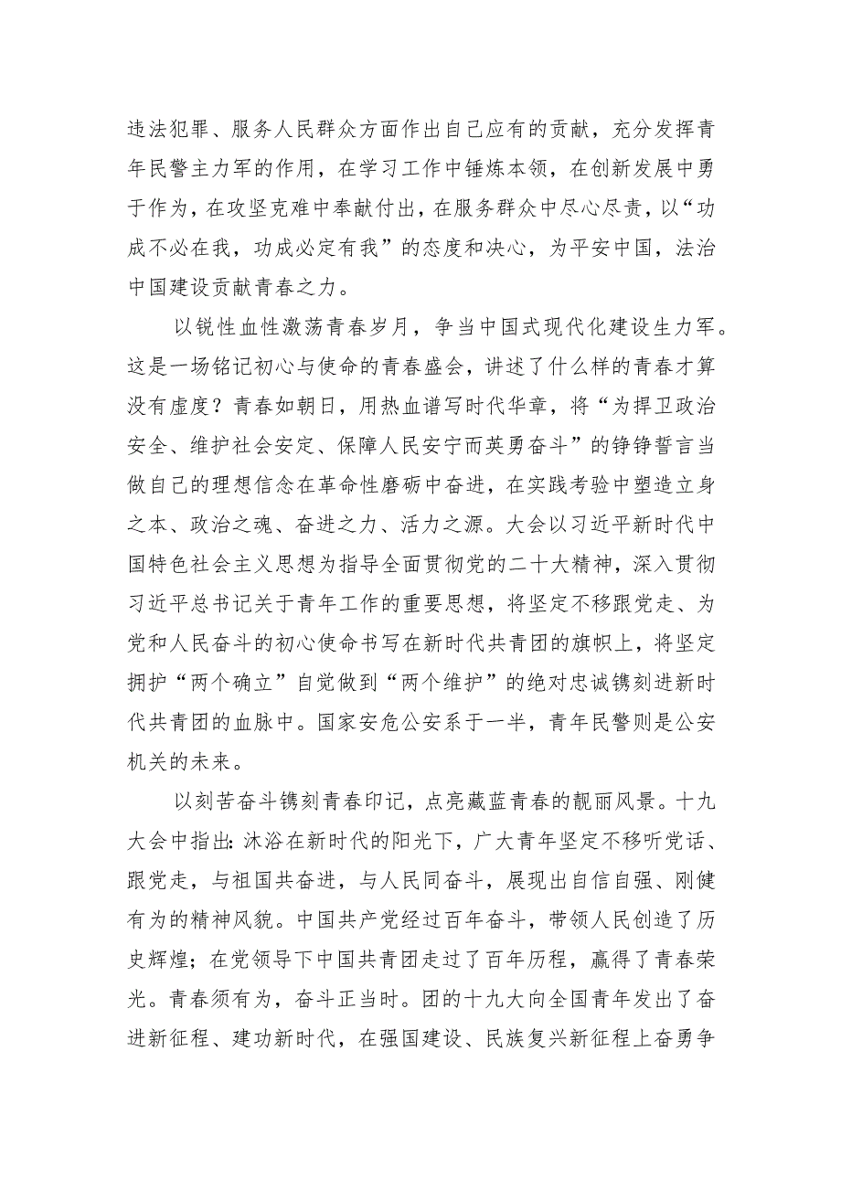 公安基层团干部学习共青团十九大精神心得体会.docx_第2页