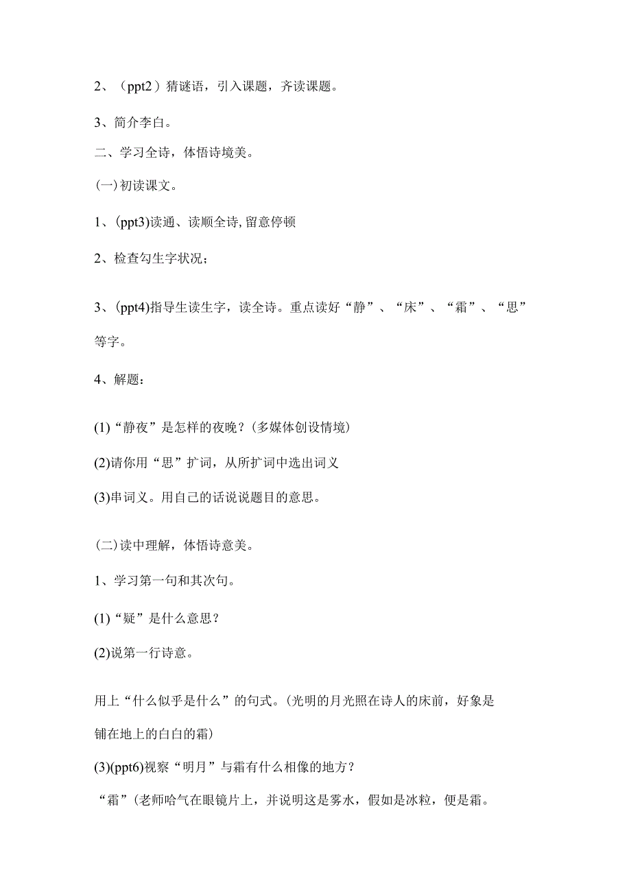 静夜思教案教学设计.docx_第2页