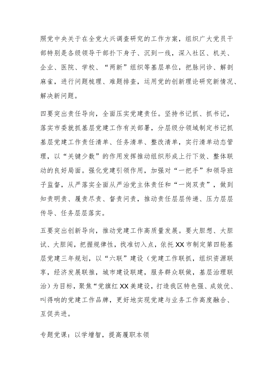 2023年某副书记在中心组第二次专题集中学习会上的发言材料.docx_第3页