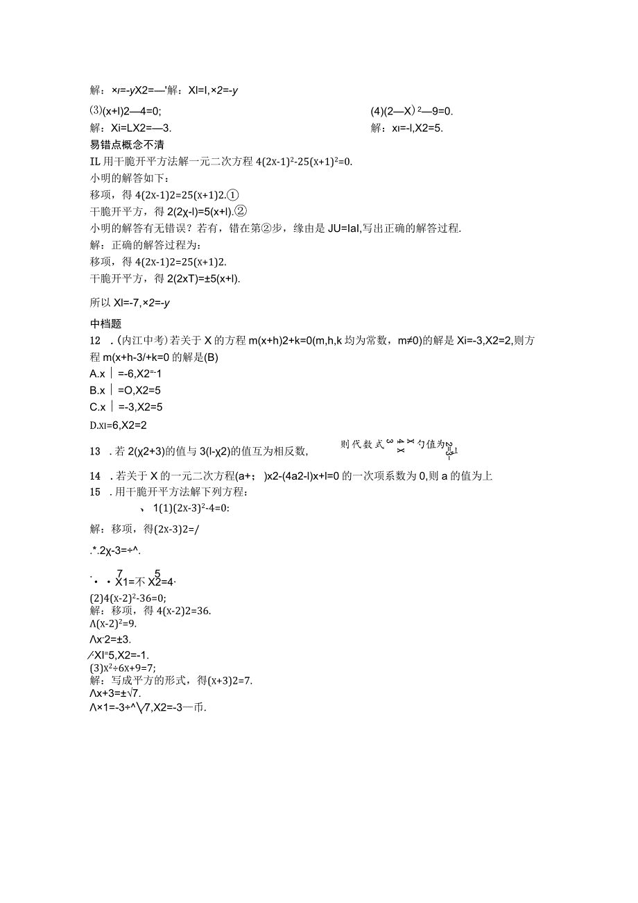 21.2解一元二次方程21.2.1配方法第1课时直接开平方法.docx_第2页