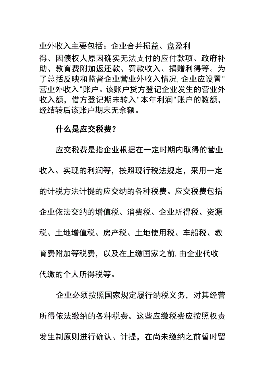 合作社免增值税收入的会计账务处理.docx_第2页