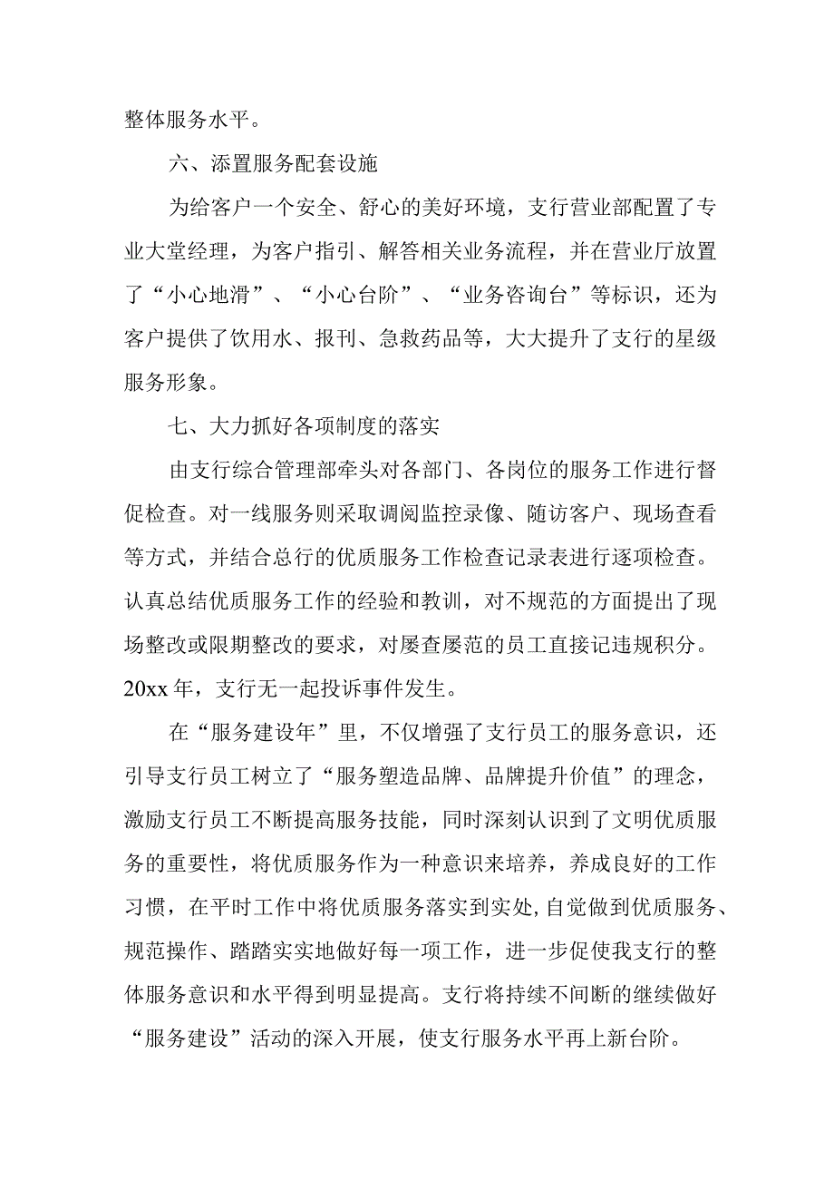 银行优质服务提升工作总结篇2.docx_第3页