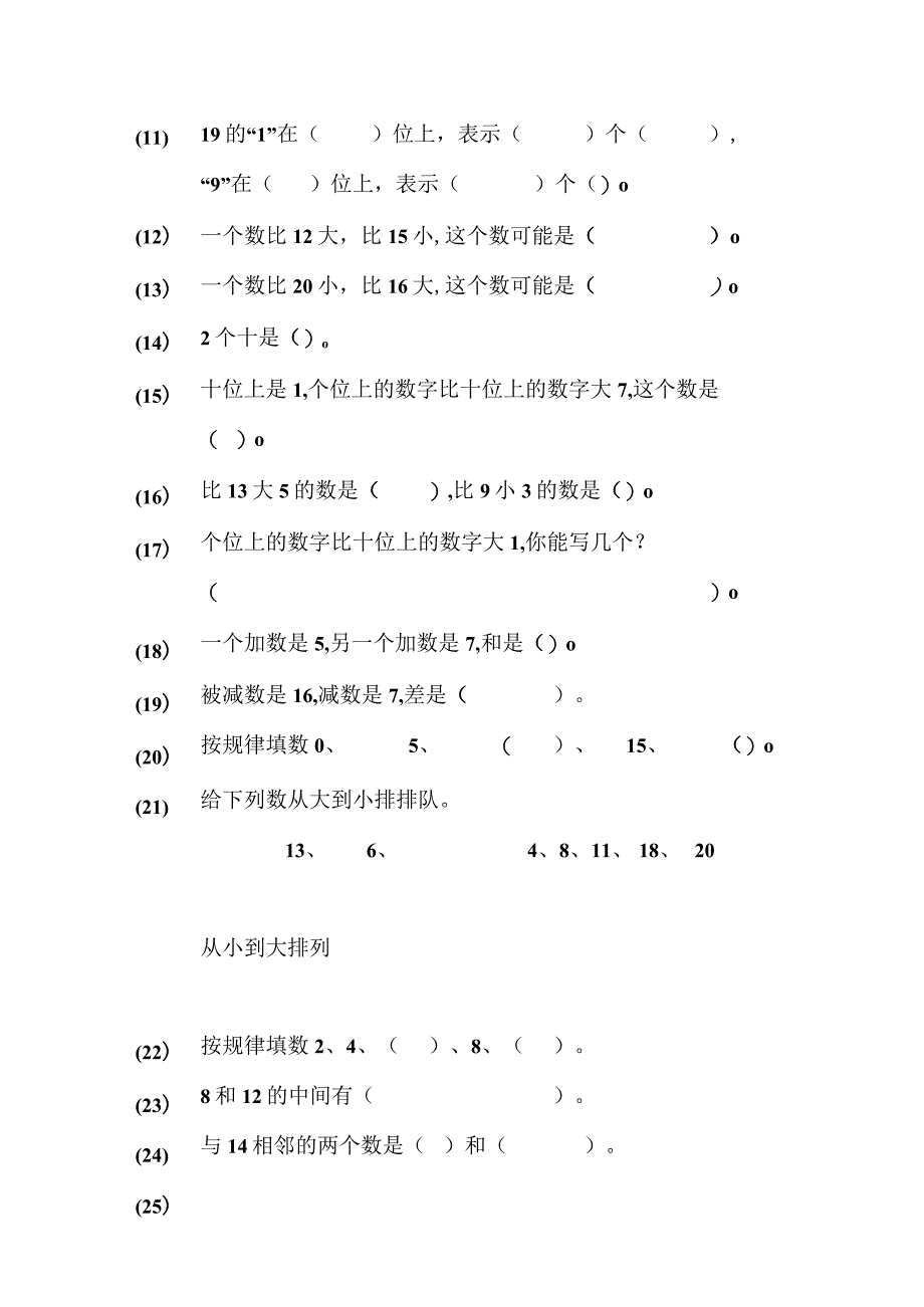 20以内的数的认识复习题.docx_第2页