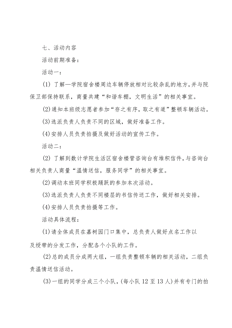 大学生志愿者活动策划书范文模板6篇.docx_第2页