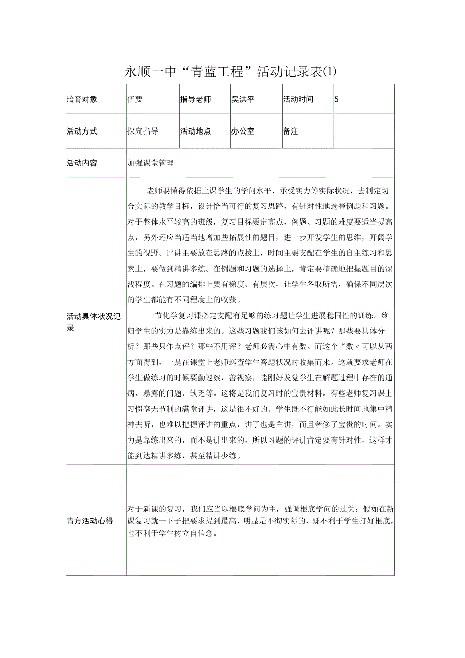 青蓝工程跟踪记录资料(2017年版).docx_第2页