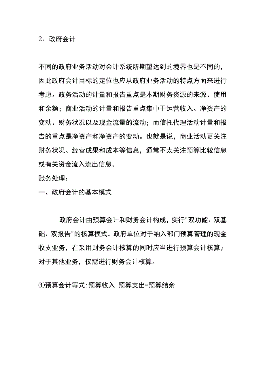 事业单位会计账务处理分录.docx_第3页