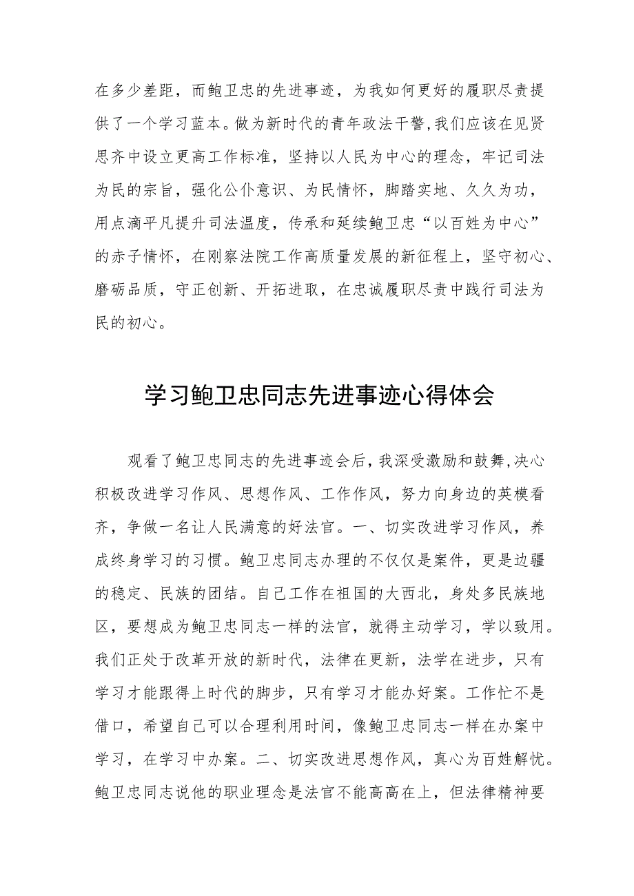 2023政法干部学习鲍卫忠同志先进事迹心得体会五篇.docx_第3页