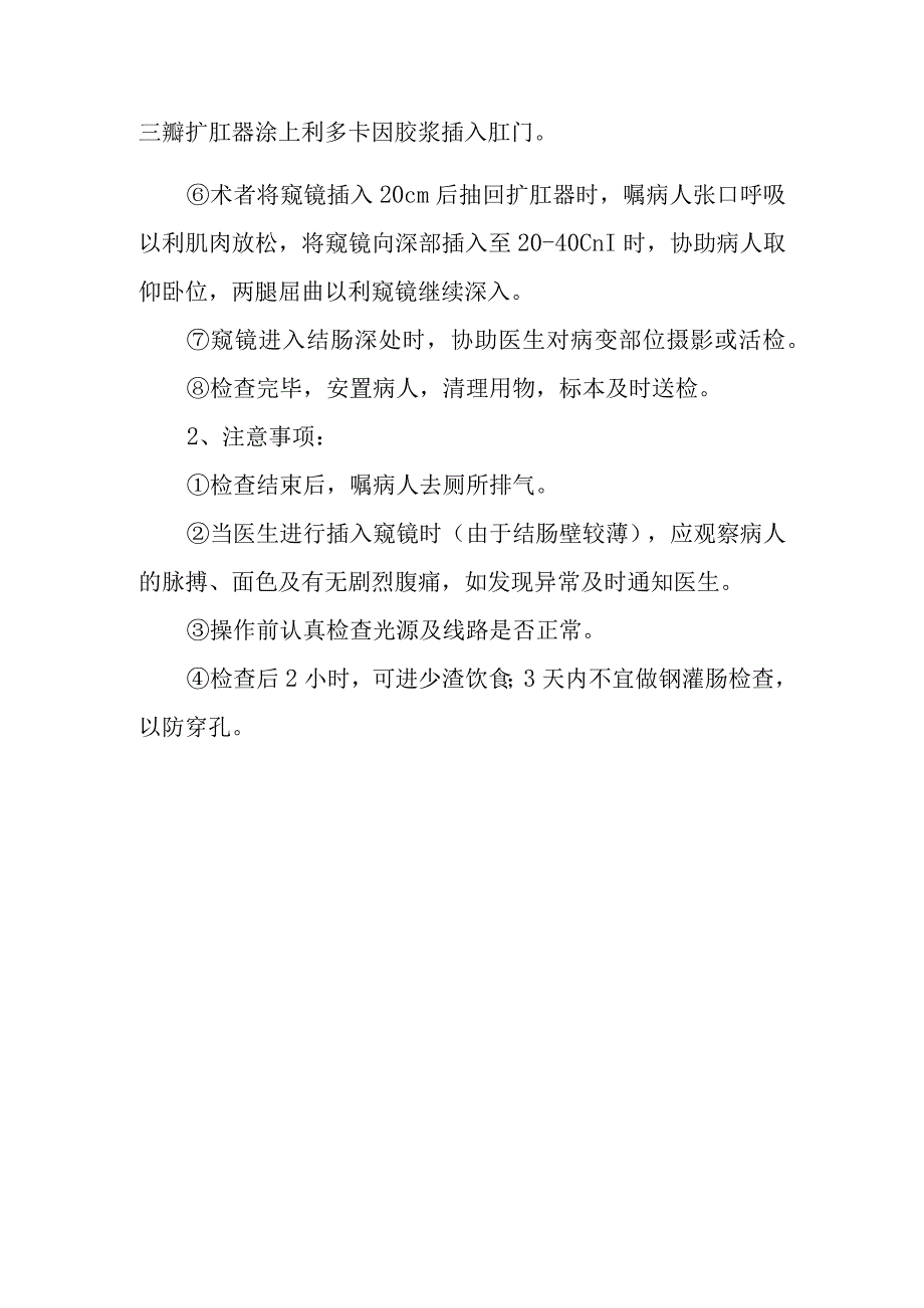 结肠镜检查诊疗常规.docx_第2页