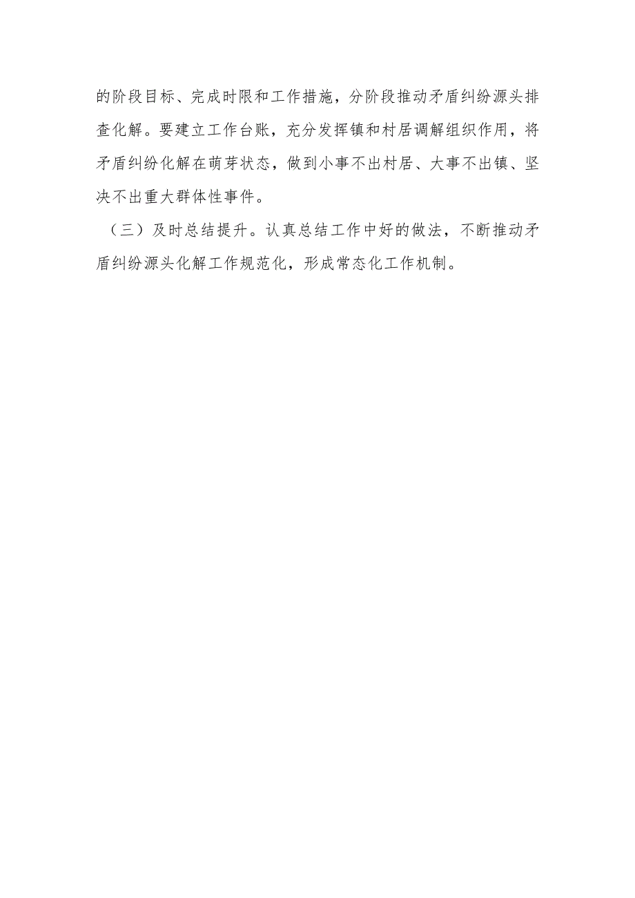 有关于某镇在2023年农村土地承包经营纠纷排查化解工作方案.docx_第3页