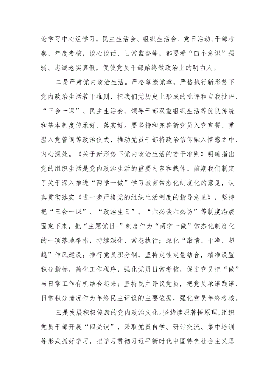 （6篇）2023学习全国组织工作会议精神心得体会研讨发言.docx_第2页