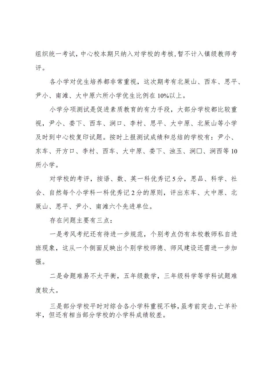 学生期末考试个人总结6篇.docx_第2页