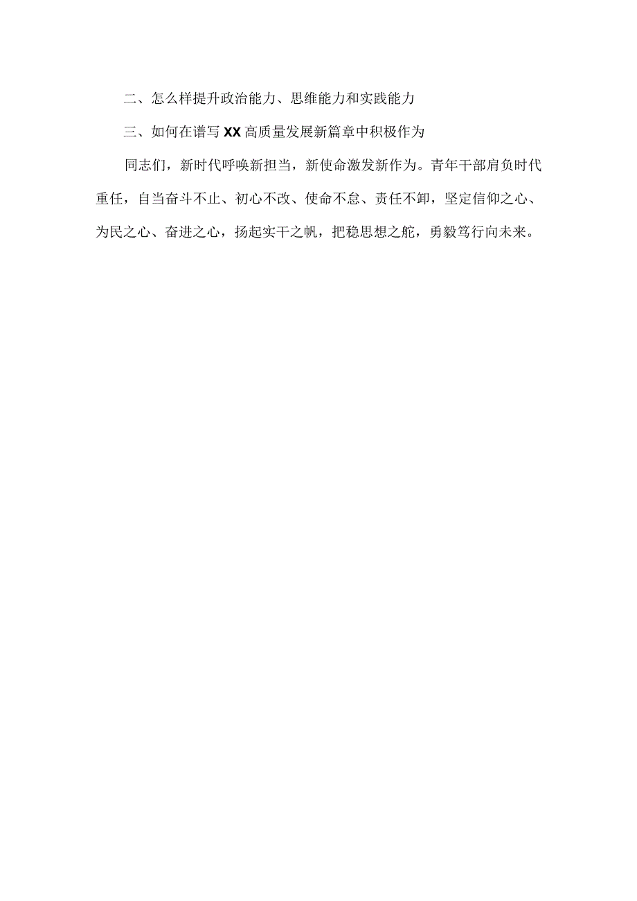 七一表彰大会上的党课讲稿范文.docx_第2页