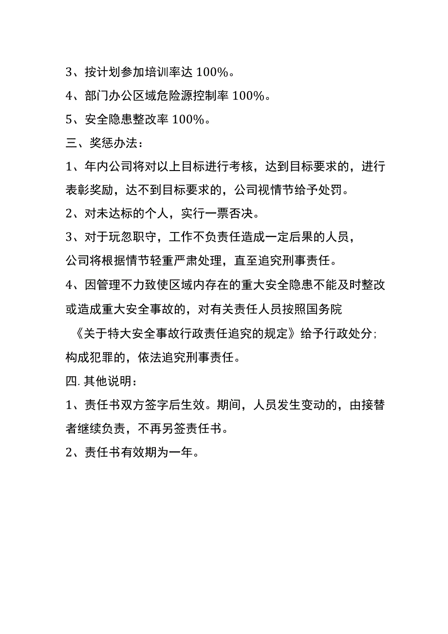 质检部安全目标责任书.docx_第2页