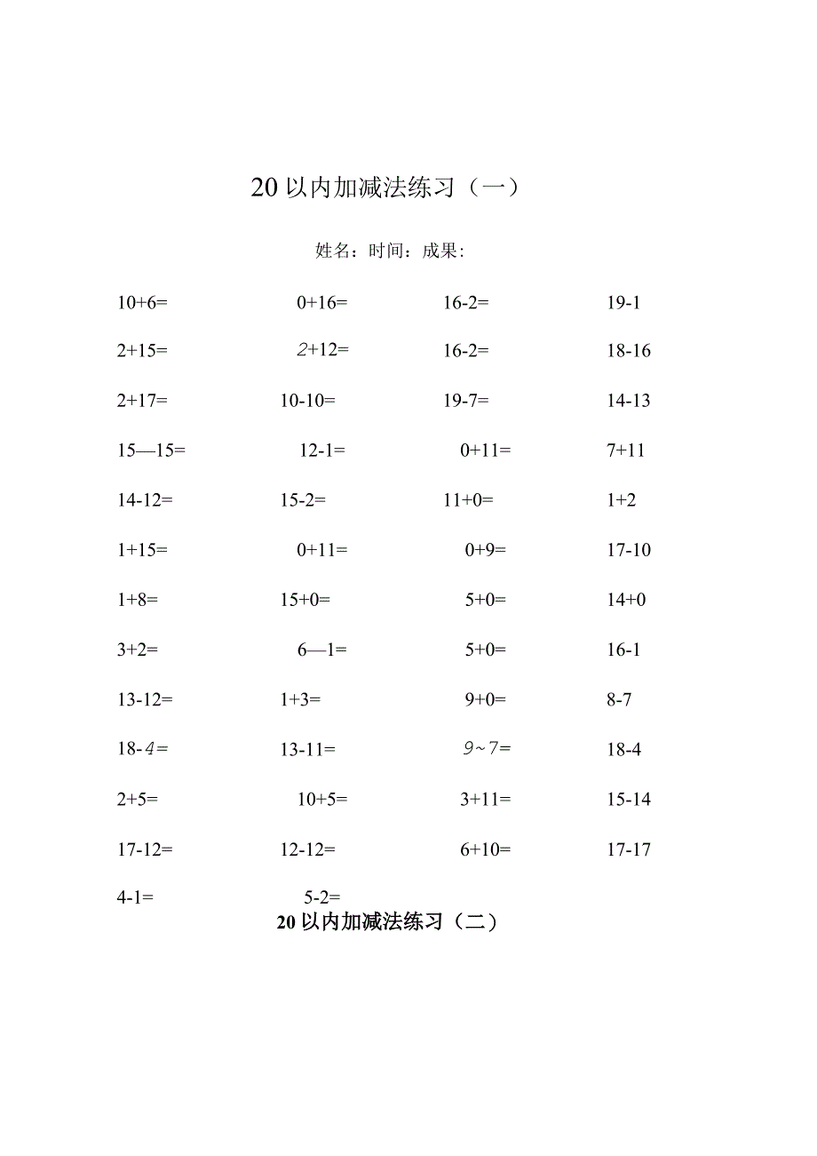 20以内加减法练习每页50题.docx_第1页