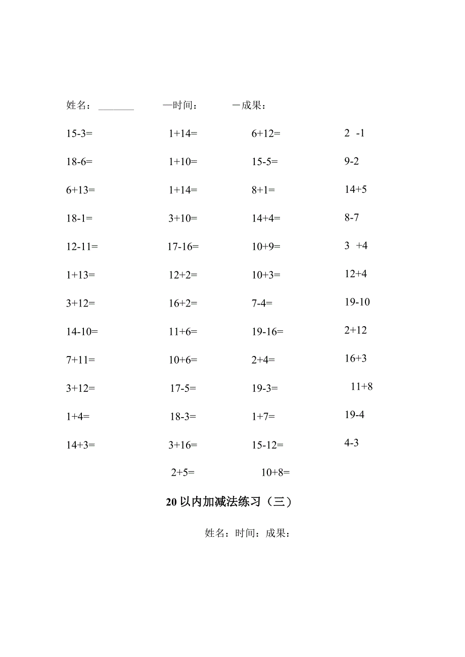 20以内加减法练习每页50题.docx_第2页