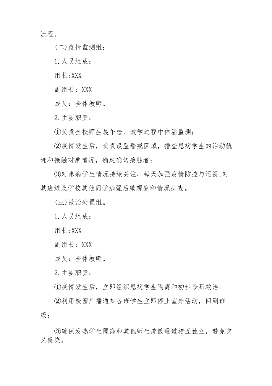 2023年学校秋季学期开学疫情防控应急演练工作方案4篇.docx_第2页