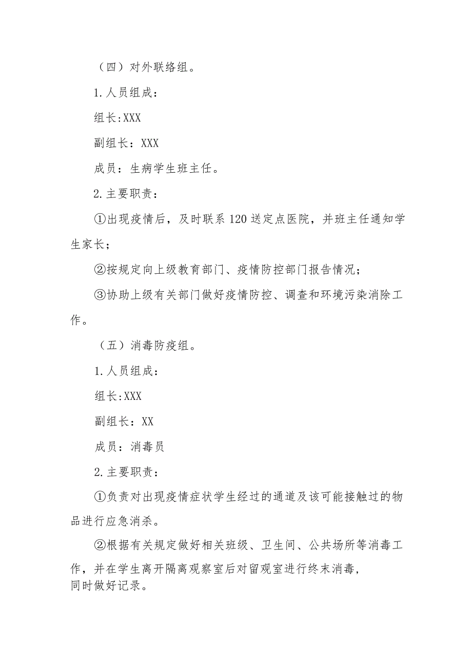 2023年学校秋季学期开学疫情防控应急演练工作方案4篇.docx_第3页