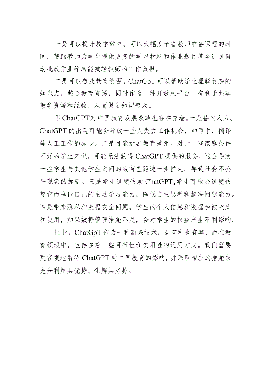 2023年3月4日湖南省益阳市直机关遴选面试真题及解析.docx_第3页