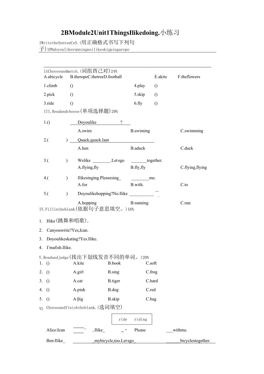 2BM2U1小练习.docx_第1页