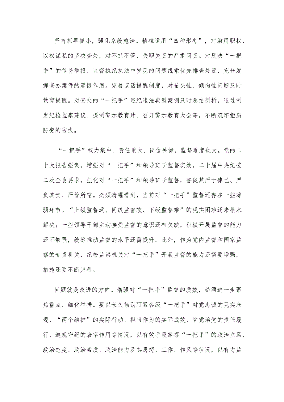 学习贯彻二十届中央纪委二次全会精神强化对“一把手”和领导班子监督心得体会发言.docx_第2页