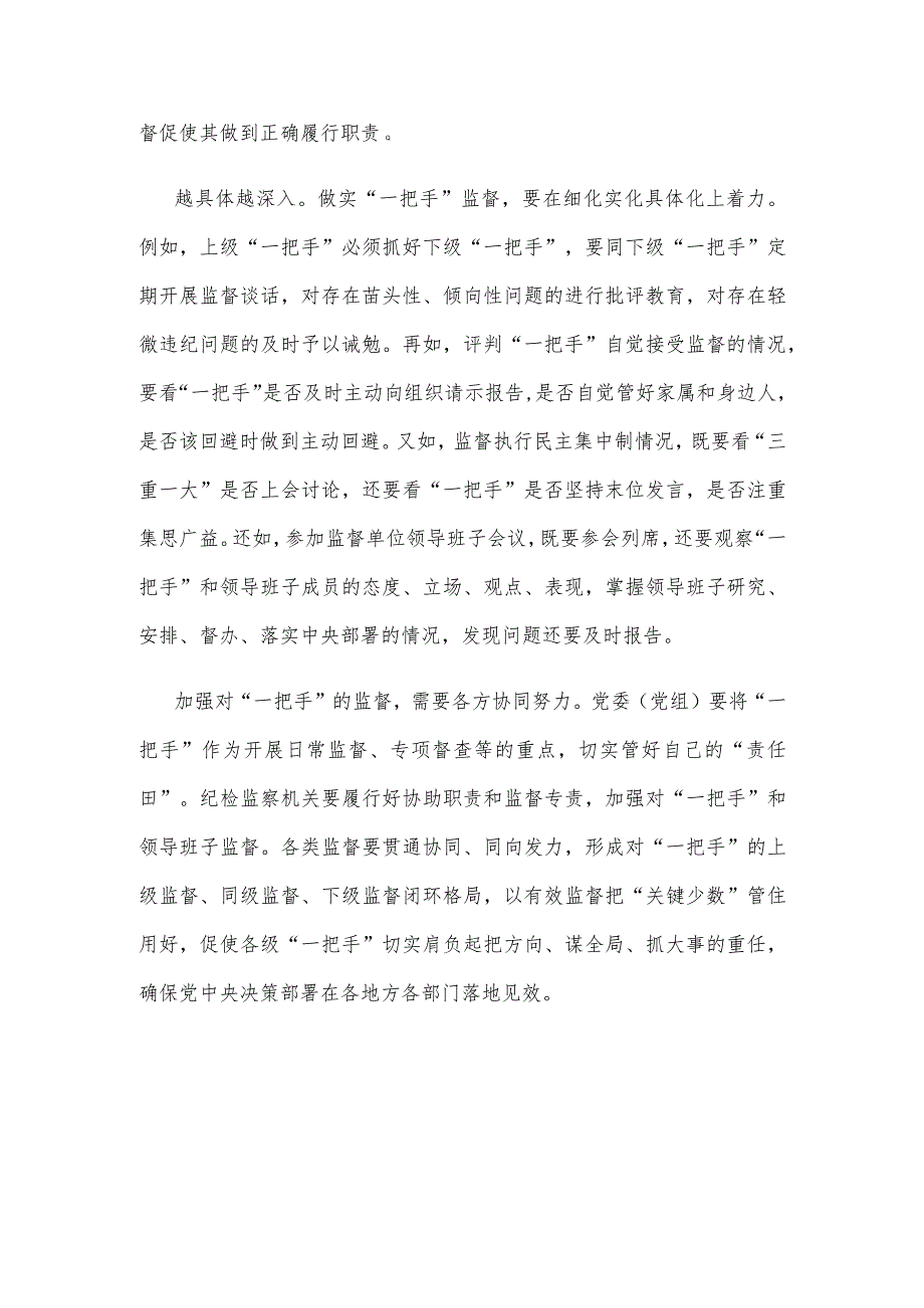 学习贯彻二十届中央纪委二次全会精神强化对“一把手”和领导班子监督心得体会发言.docx_第3页