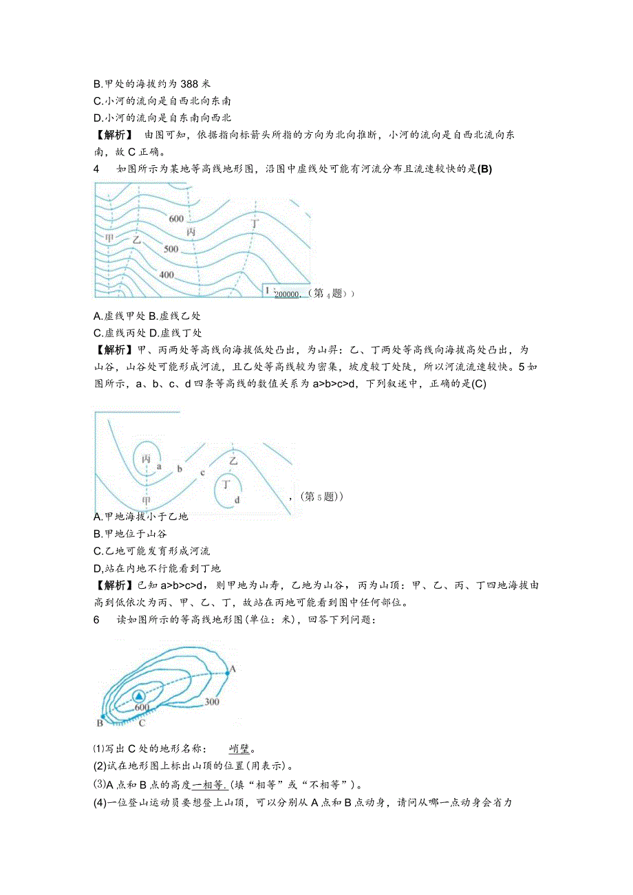 2023年秋七年级浙教版科学上册同步练习：专题提升4 地图和等高线地形图.docx_第2页