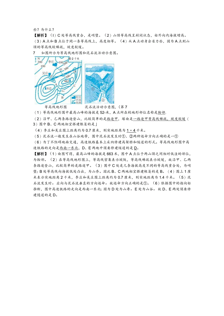 2023年秋七年级浙教版科学上册同步练习：专题提升4 地图和等高线地形图.docx_第3页