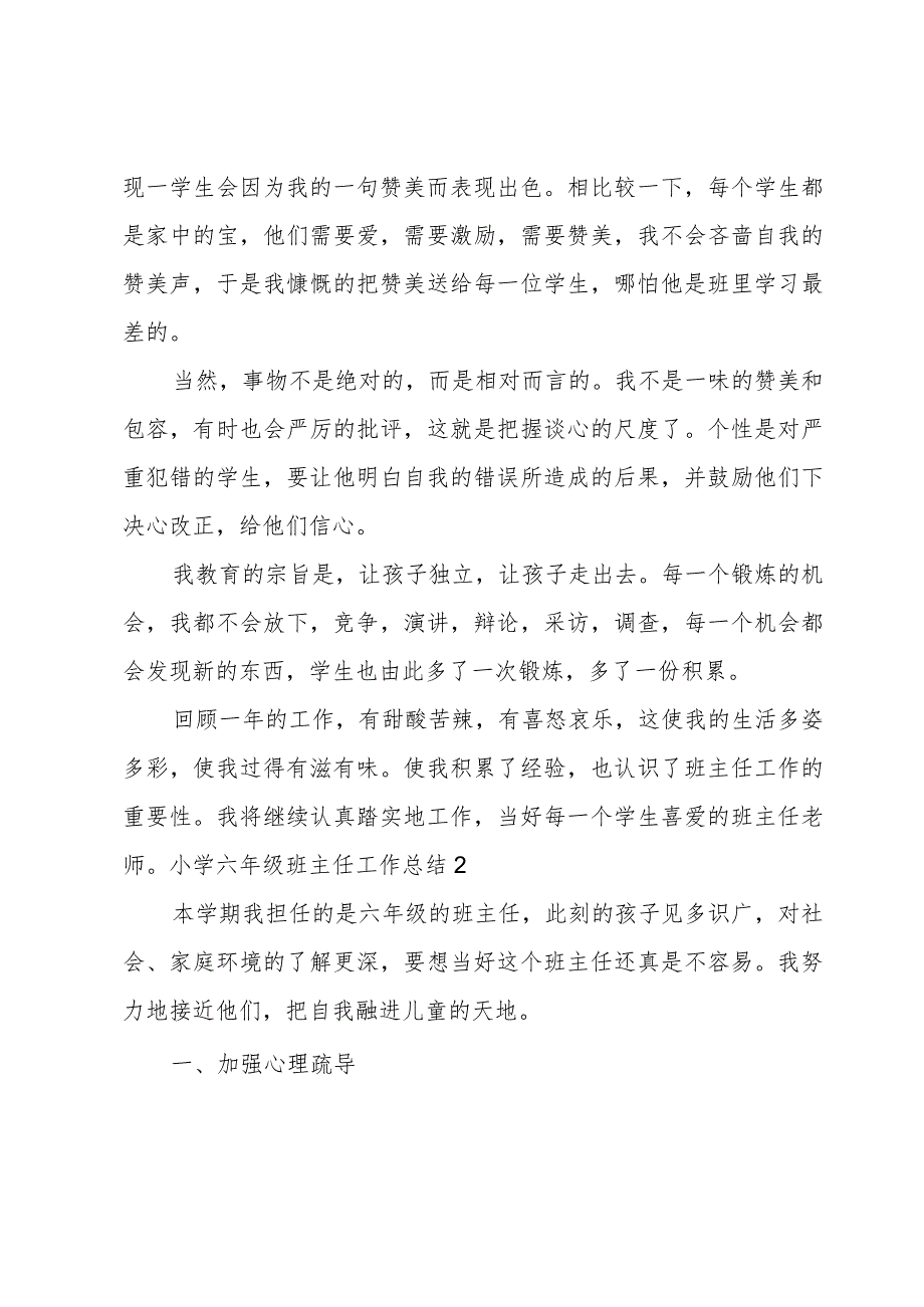 小学六年级班主任工作总结.docx_第3页