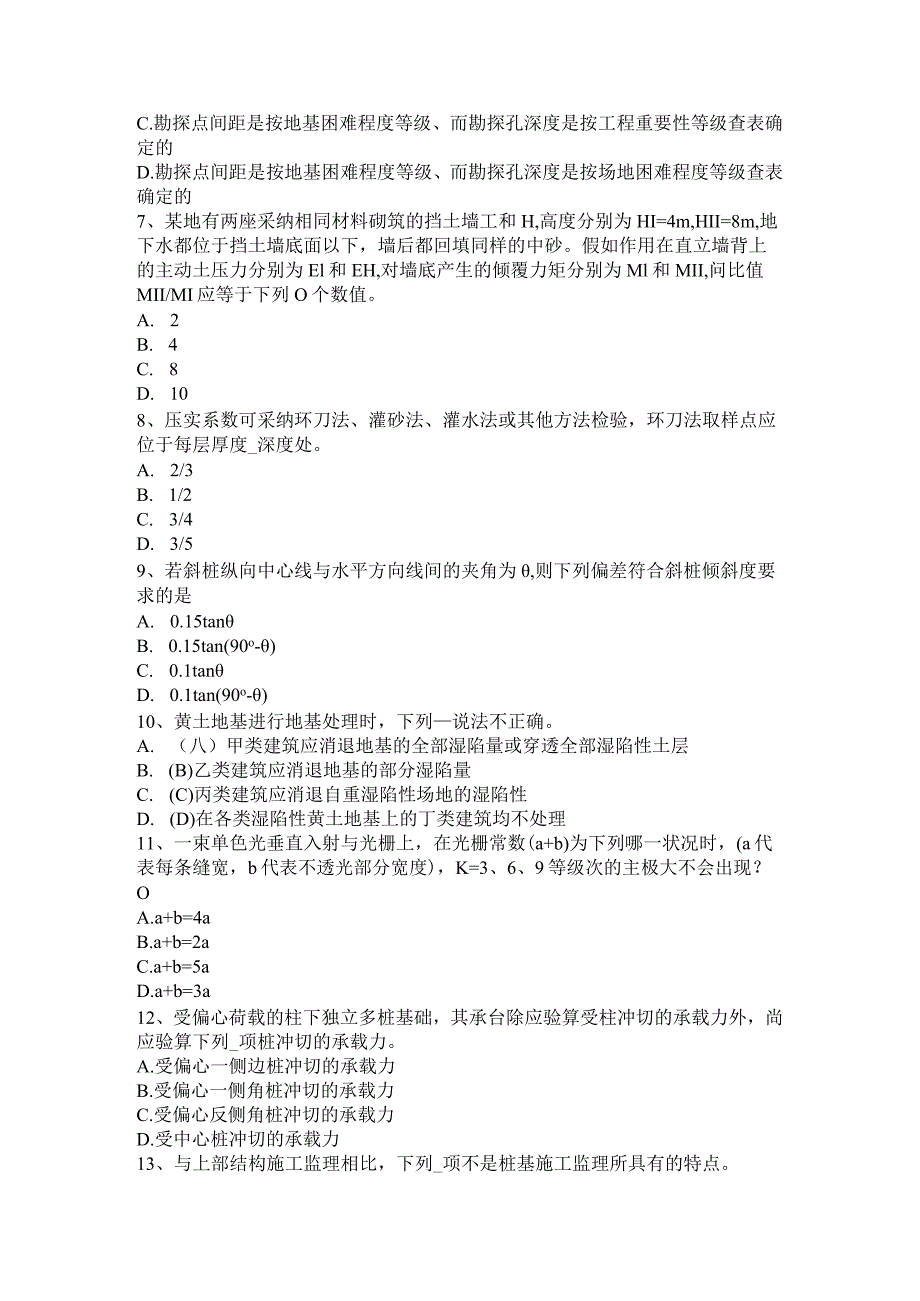 2017年上半年山西省注册土木工程师：水利水电基础考试试题.docx_第2页