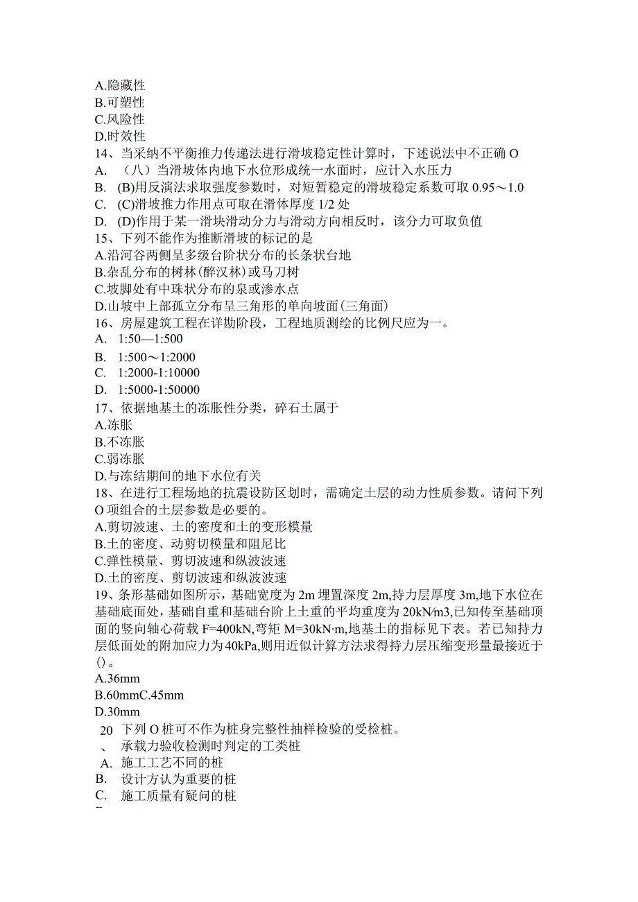 2017年上半年山西省注册土木工程师：水利水电基础考试试题.docx_第3页