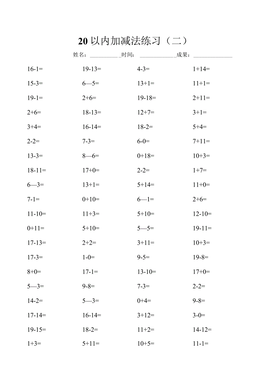 20以内的加减法练习及连加连减训练.docx_第2页