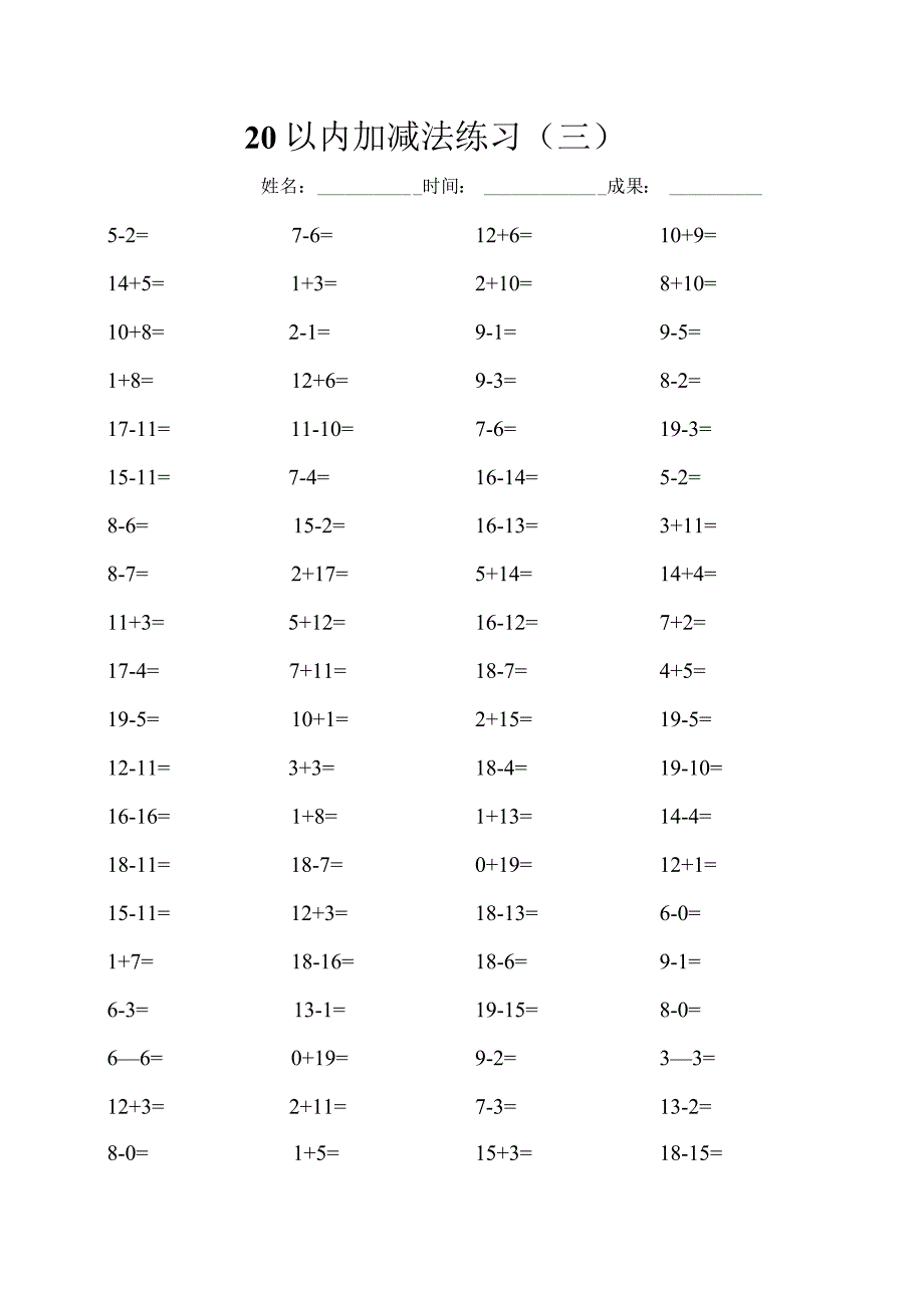 20以内的加减法练习及连加连减训练.docx_第3页