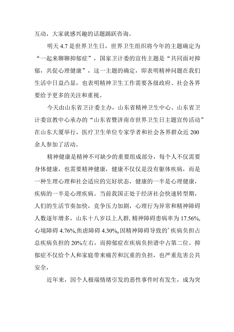 2023世界卫生日宣传活动简报.docx_第2页