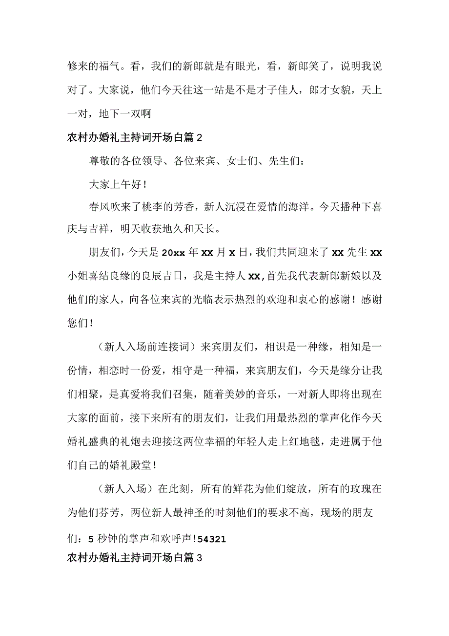 农村办婚礼主持词开场范文三篇.docx_第2页