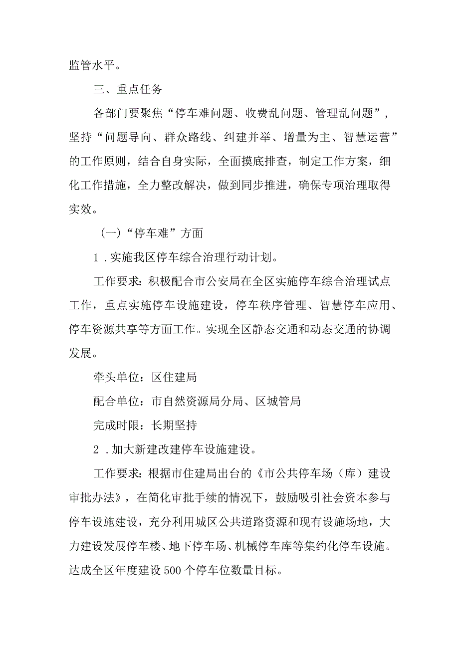 关于进一步深入推进停车设施建设管理工作方案.docx_第3页