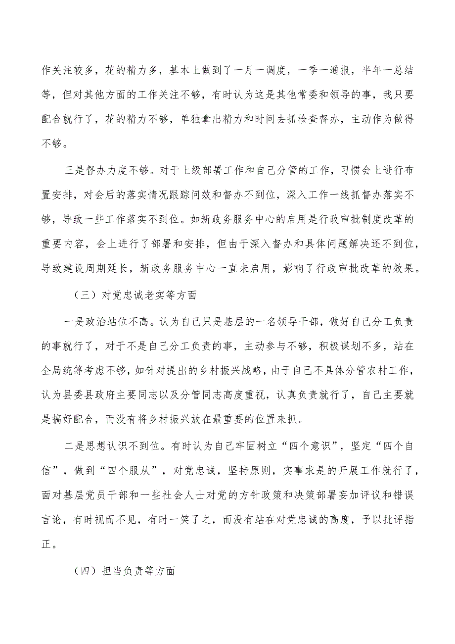 2023副县个人对照检查.docx_第2页