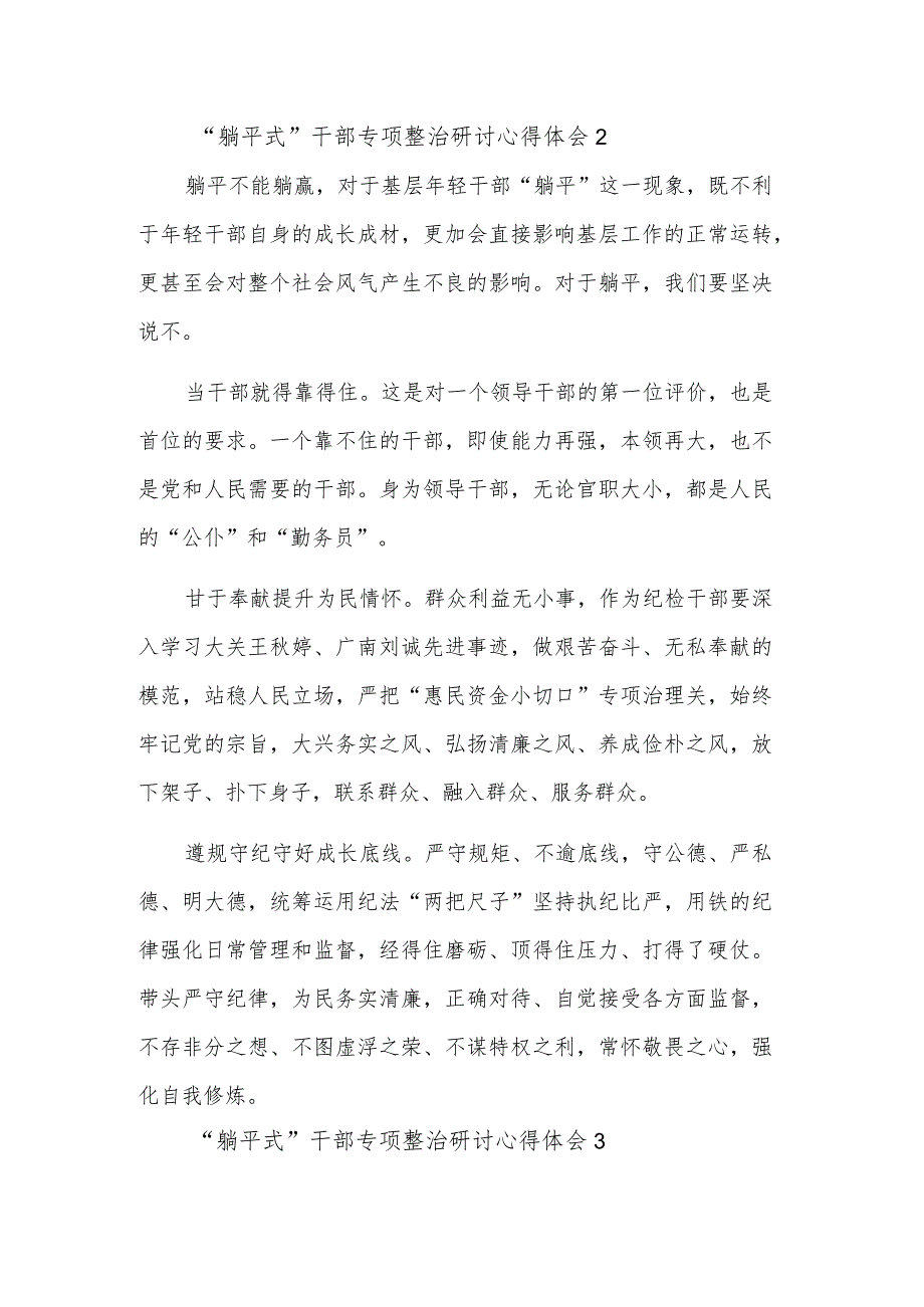 “躺平式”干部专项整治研讨心得体会集合篇.docx_第2页