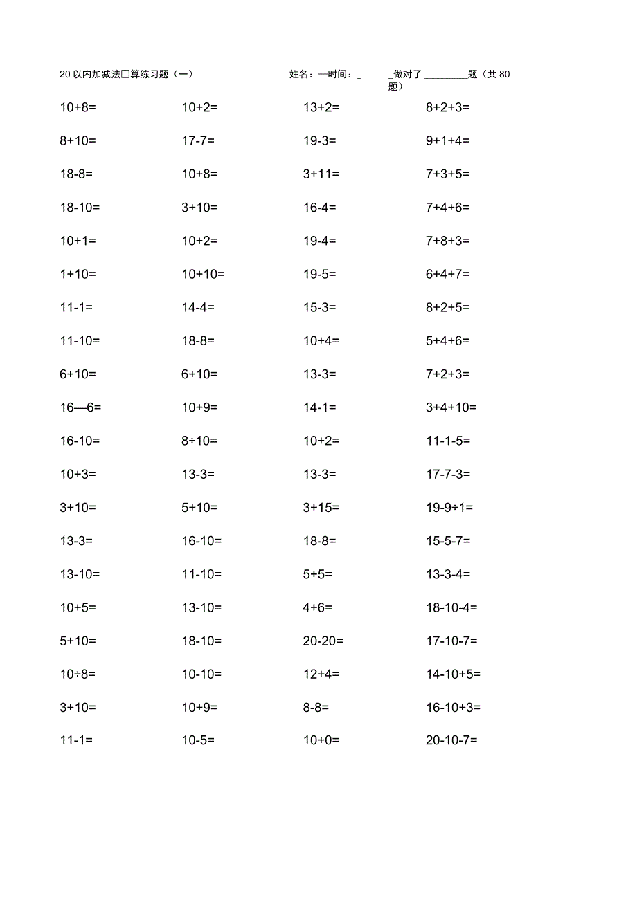 20以内加减法练习题(好用的).docx_第1页