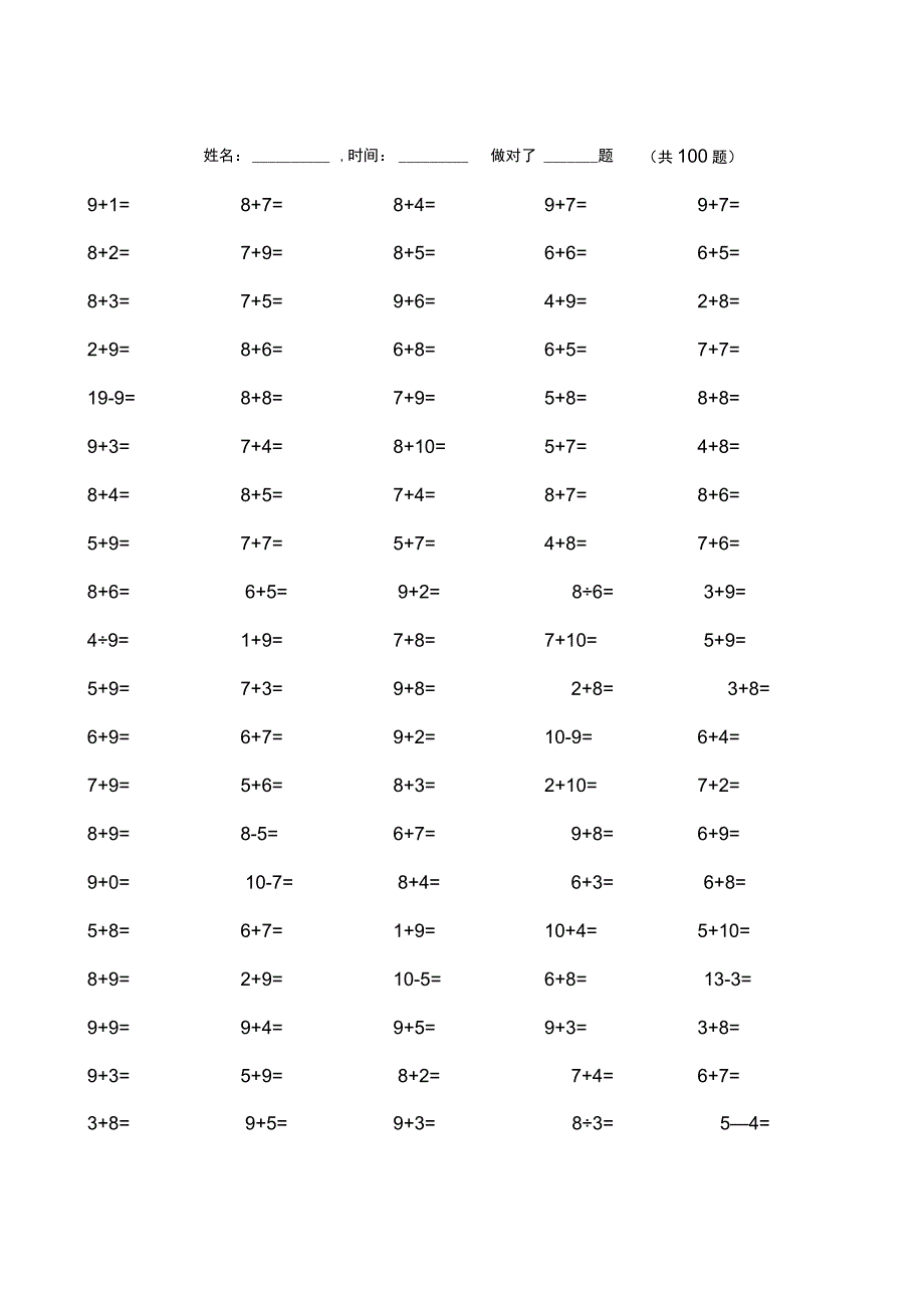 20以内加减法练习题(好用的).docx_第2页